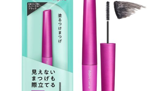 デジャヴュ人気マスカラ「塗るつけまつげ」に”キラキラ”シルバーラメ入りブラック
